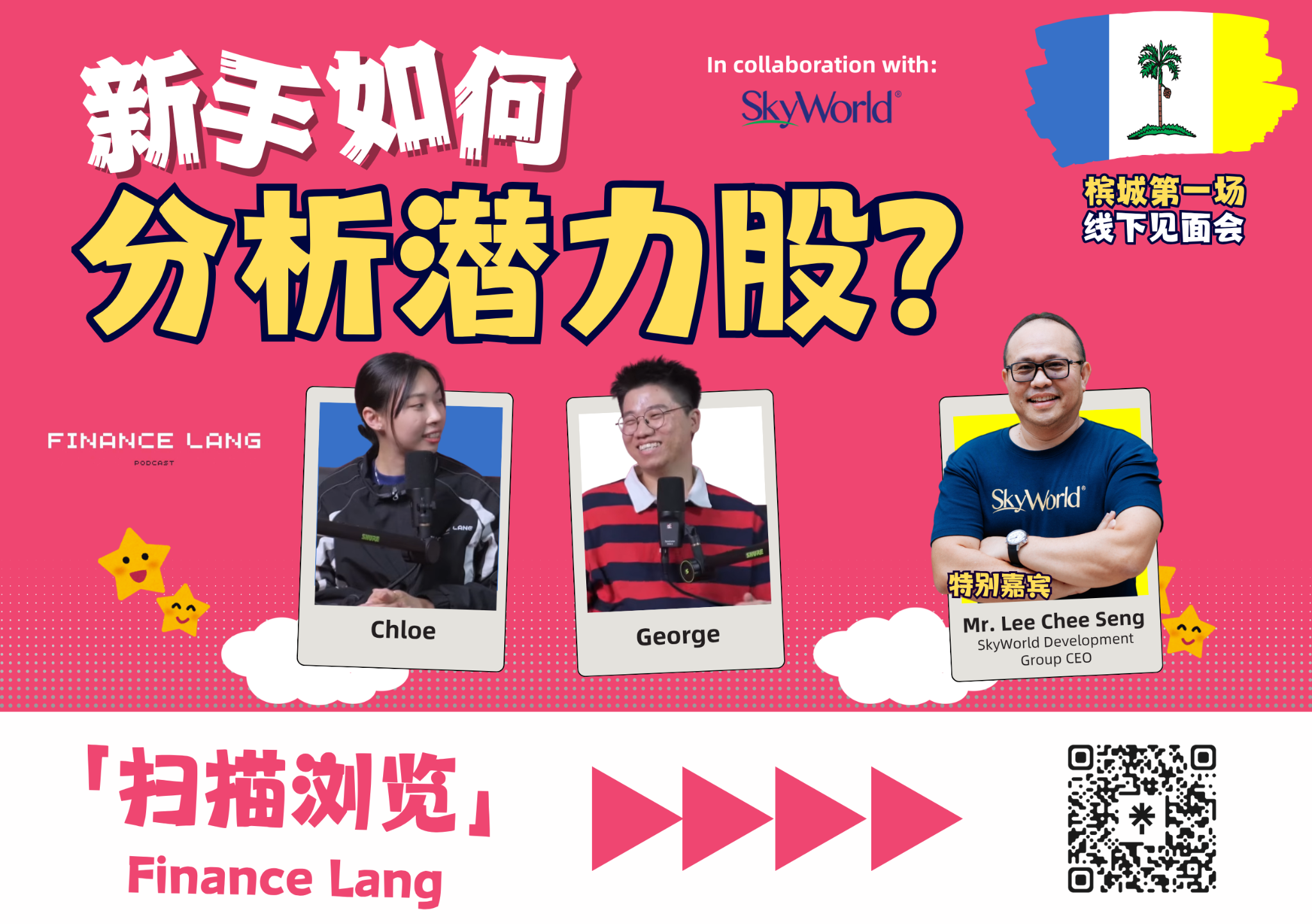 Postcard #4 · Finance Lang Community Meetup x SkyWorld