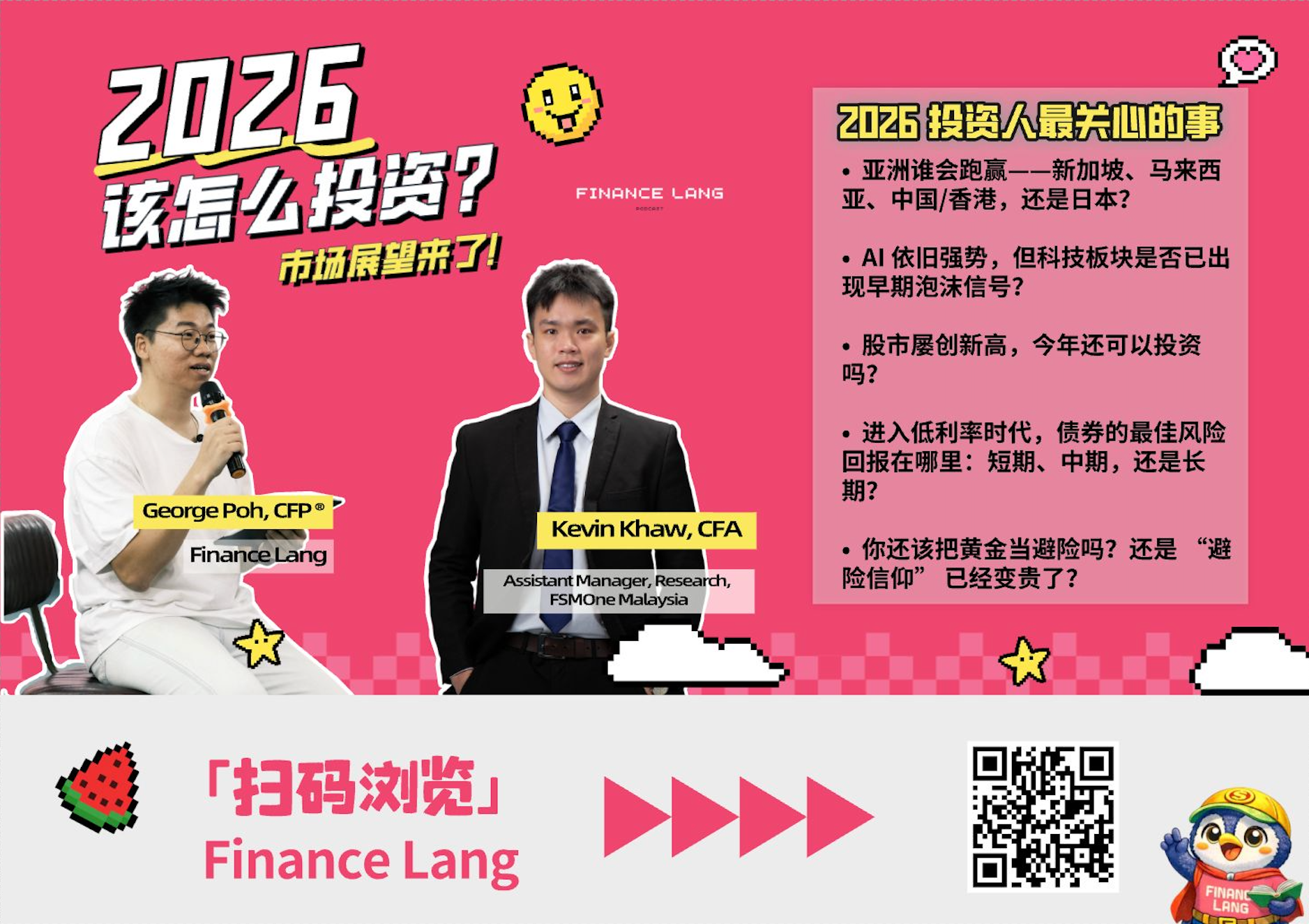 Postcard #2 · Finance Lang Community Meetup x 2026 市场展望